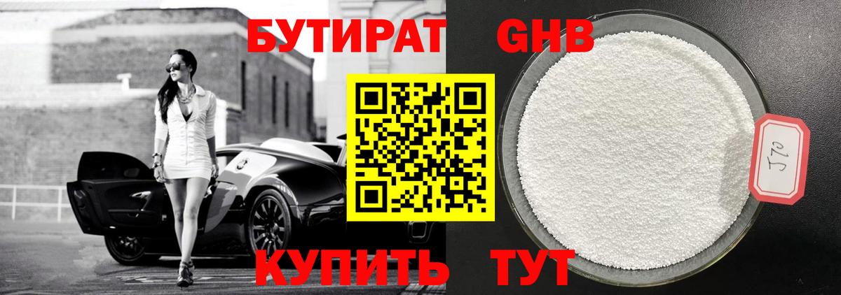 Подольск  БУТИРАТ 1.4BDO  Вход с VPN 