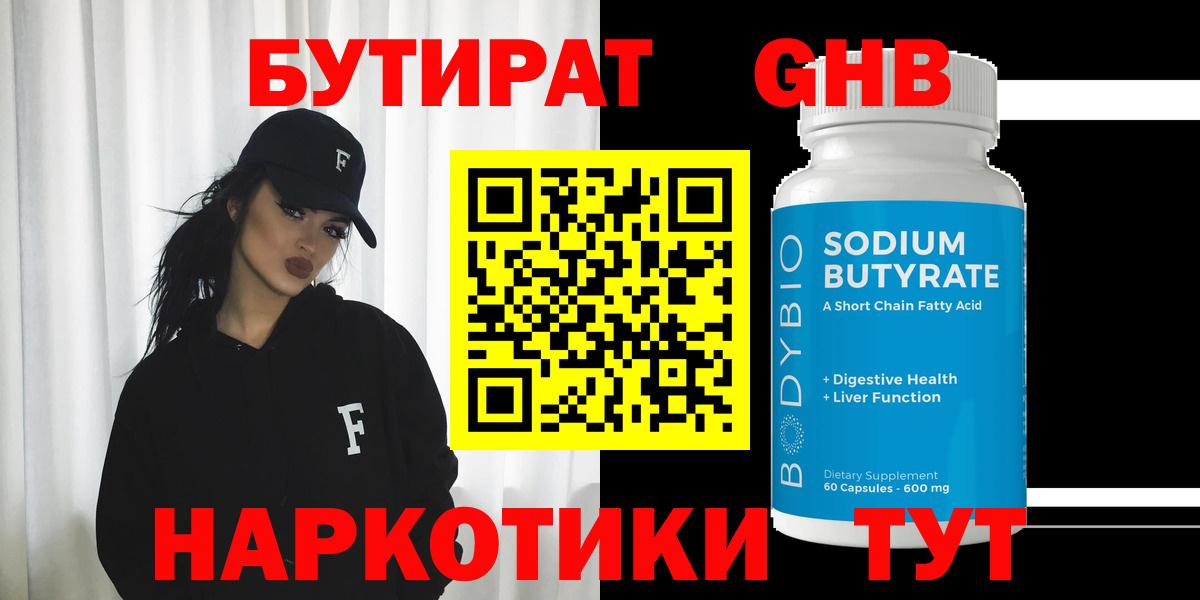 Бутират жидкий экстази Подольск