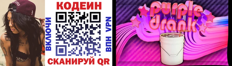 Codein Purple Drank  наркотики  Подольск 