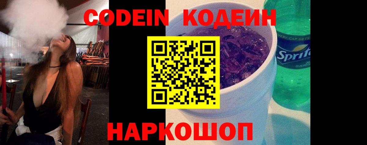 Кодеиновый сироп Lean напиток Lean (лин)  Вход с VPN  Кодеин напиток Lean (лин)  Подольск 
