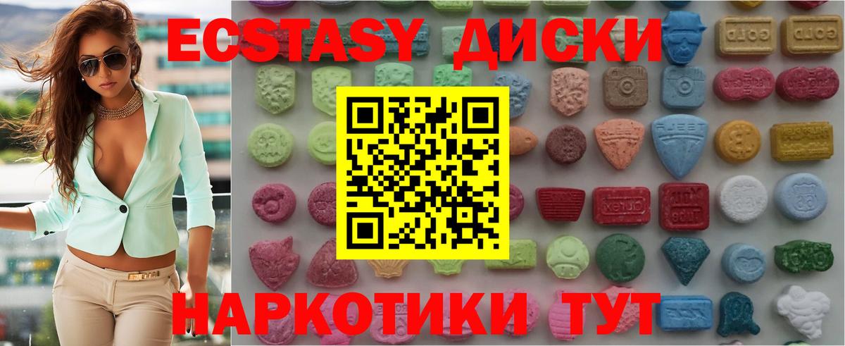 ЭКСТАЗИ 250 мг Подольск