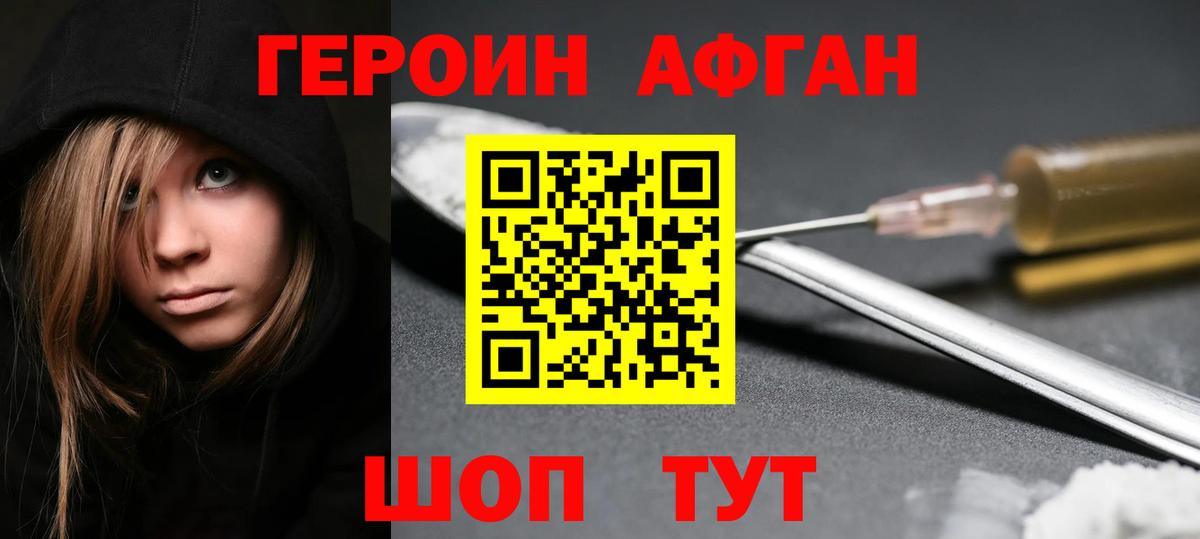 ГЕРОИН белый Подольск