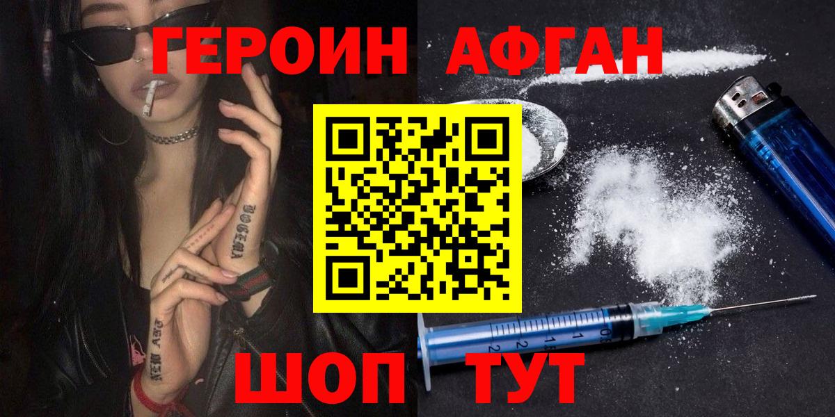 Героин VHQ  Вход с VPN  Подольск 