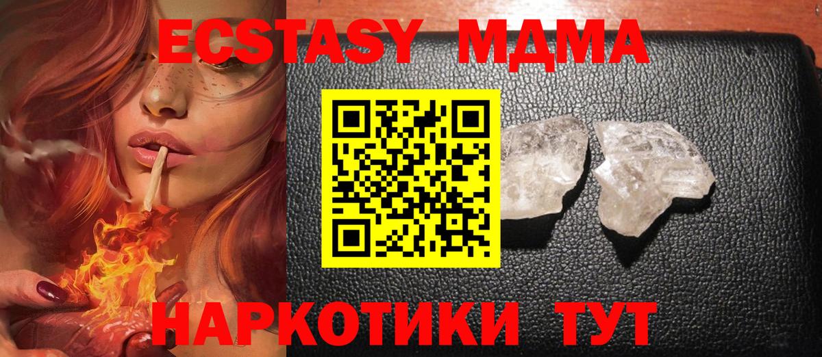 MDMA кристаллы Подольск