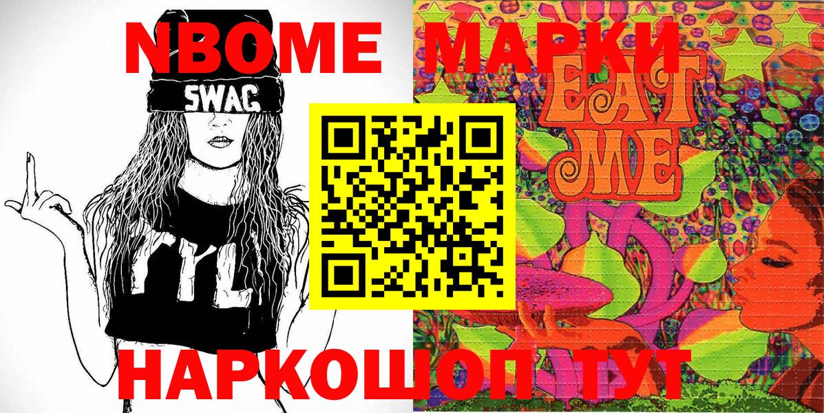 Марки NBOMe 1,5мг  Вход с VPN  Марки NBOMe 1,5мг  Подольск 
