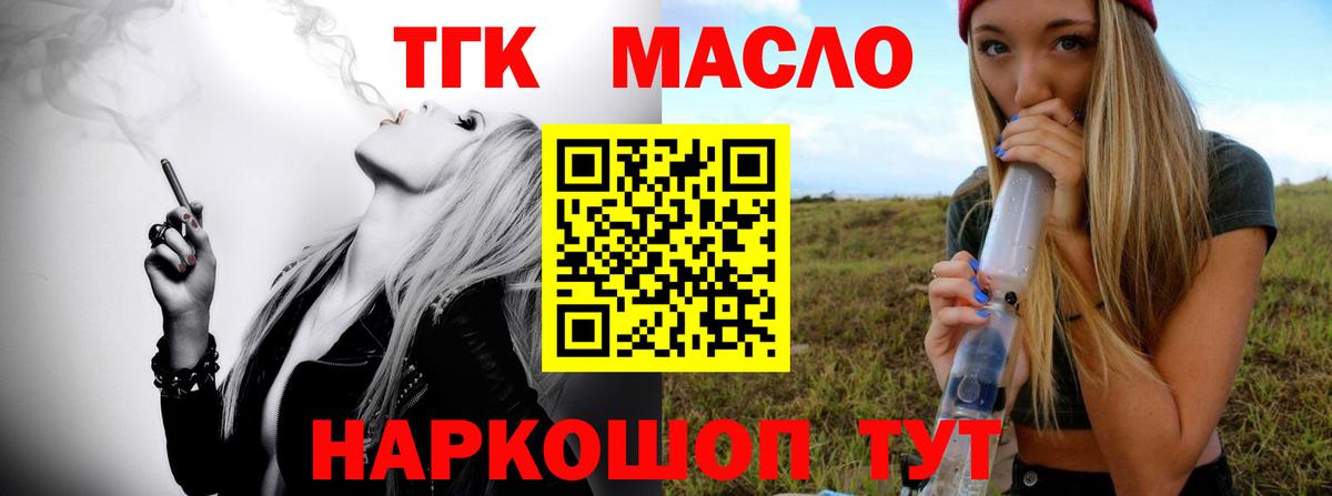 ТГК вейп с тгк  ТГК гашишное масло  Подольск  Вход с VPN 
